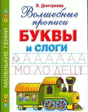 Мам.шк/МГ(м):70х90/16 Волш.проп.Буквы — 2267017 — 1