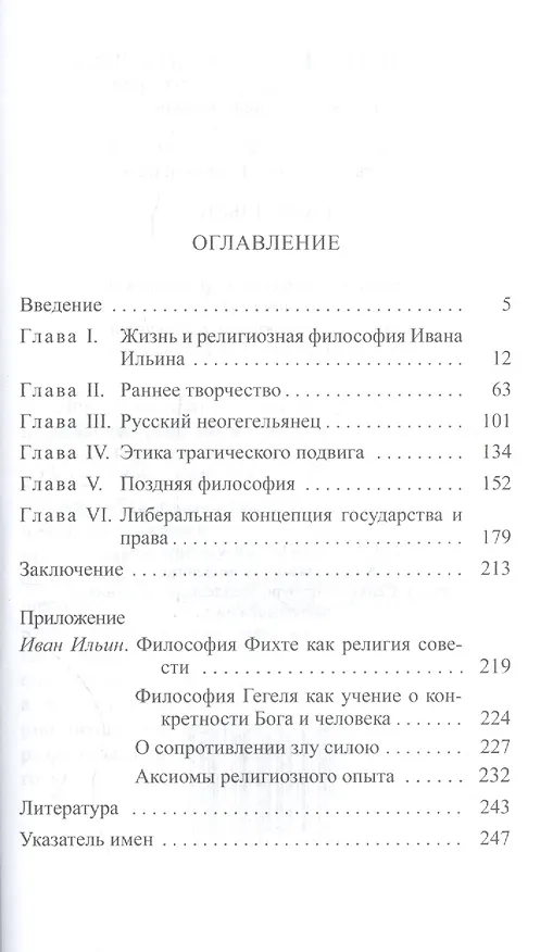 Книга Иван Ильин (Игорь Евлампиев) — 2
