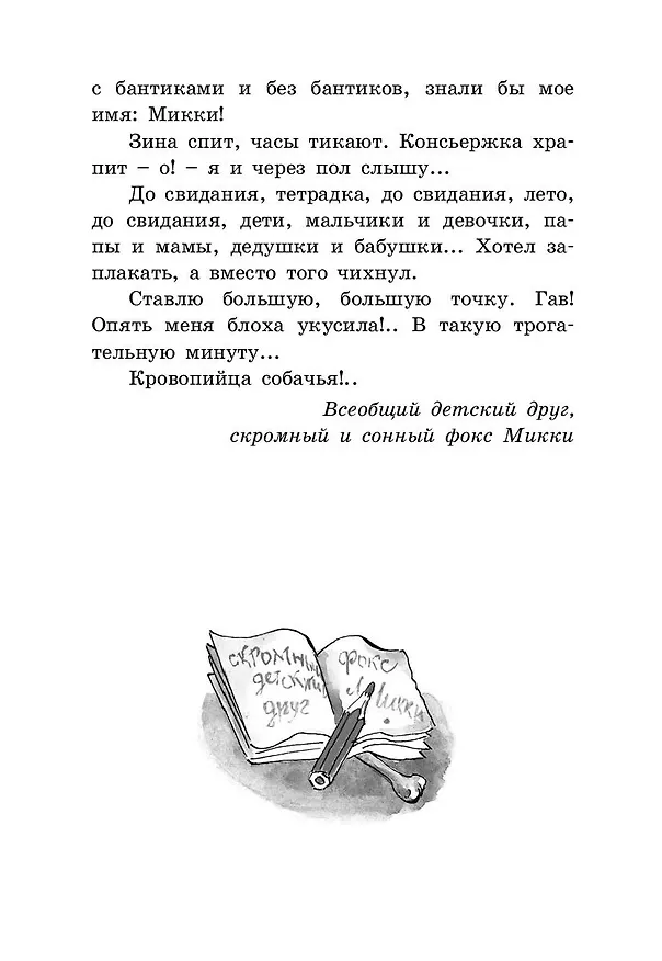Книга Невероятные истории (Саша Чёрный) — 5