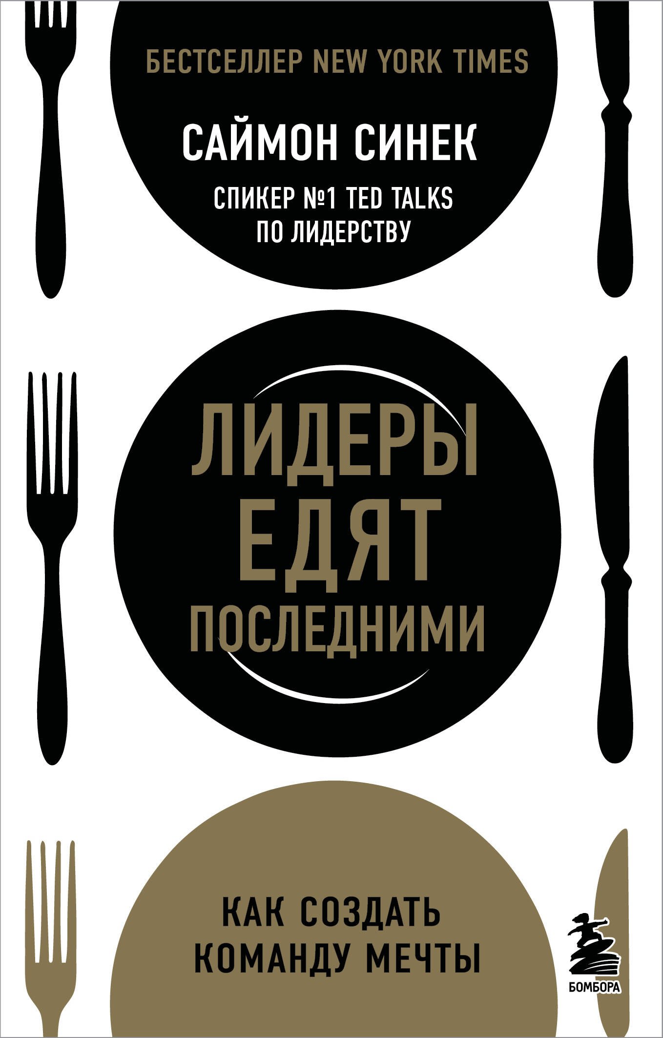 

Лидеры едят последними: как создать команду мечты