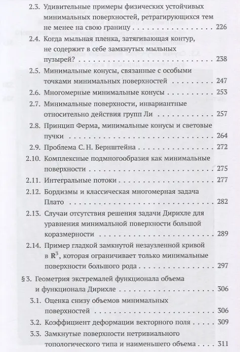 Книга Топологические вариационные задачи (Анатолий Фоменко) — 6
