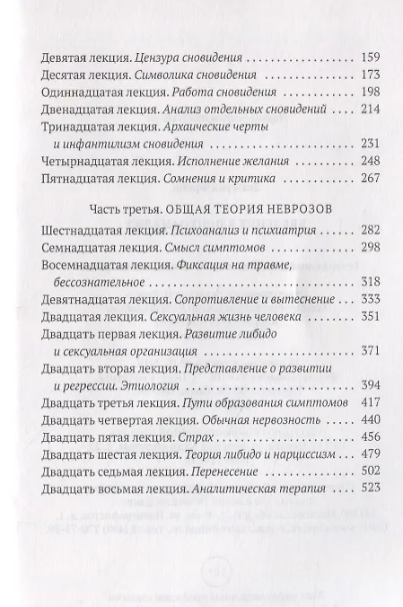Книга Введение в психоанализ (Зигмунд Фрейд) — 3