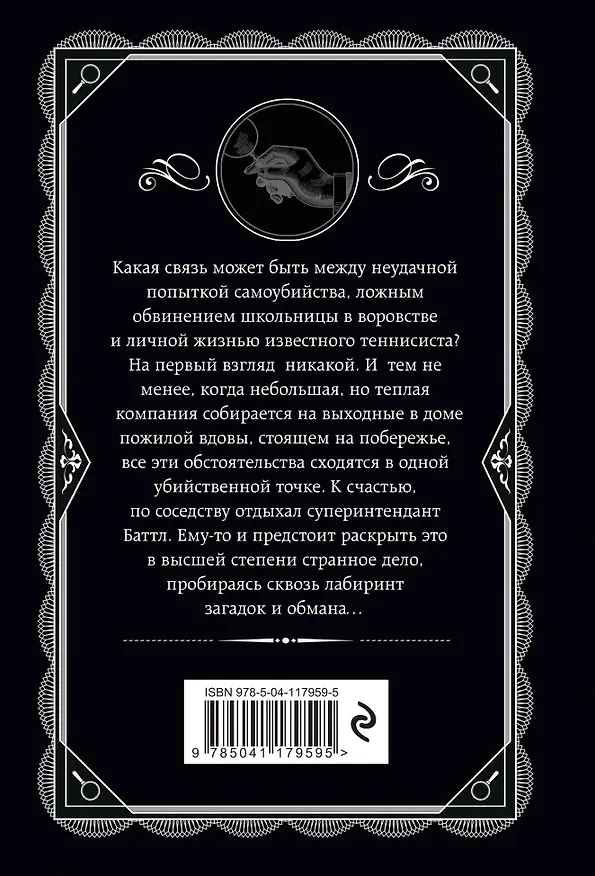 Книга По направлению к нулю (Агата Кристи) — 2