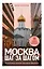 Москва шаг за шагом. Увлекательные авторские прогулки на любой вкус — 3048498 — 1