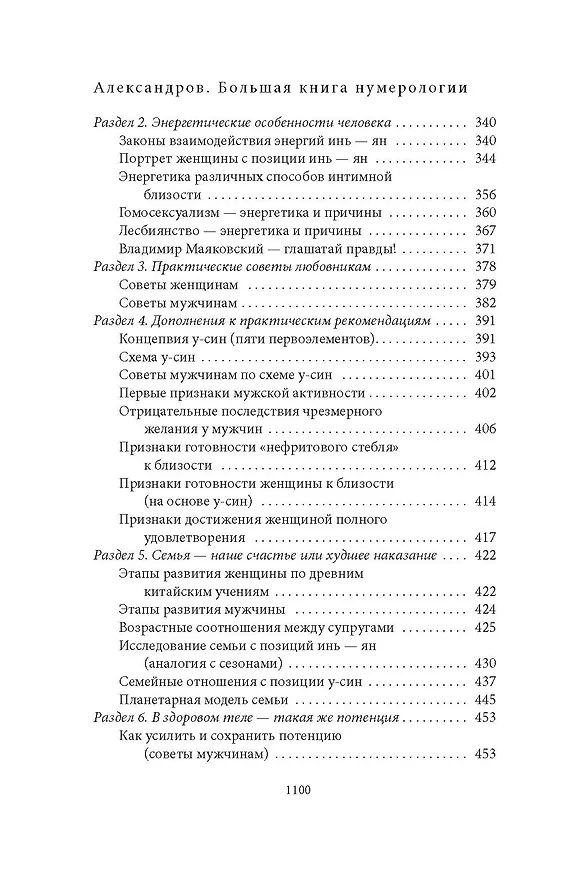 Книга Большая книга нумерологии (Александр Александров) — 8