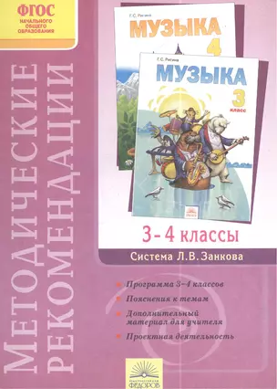 Методические рекомендации к факультативному курсу "Музыка" 3-4 классы — 2385803 — 1