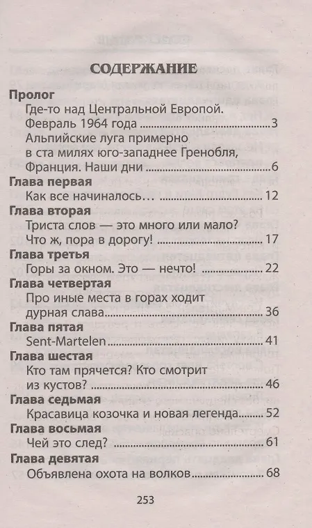 Книга Злой Дух Горы. Приключенческая повесть (Егор Крымов) — 2