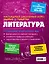 Литература — 2656717 — 2