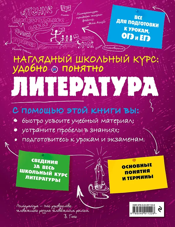 Книга Литература (Вячеслав Титов, Татьяна Маланка) — 2