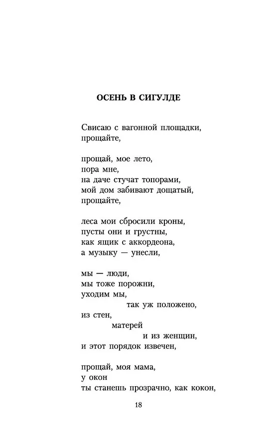Книга Ты меня никогда не забудешь..." (Андрей Вознесенский) — 13