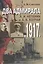 Два адмирала: А.И. Непенин и А.В. Колчак в 1917 г. — 2548857 — 1