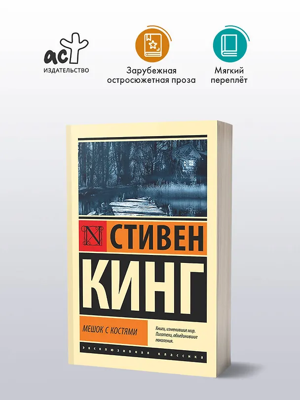 Книга Мешок с костями (Стивен Кинг) — 4