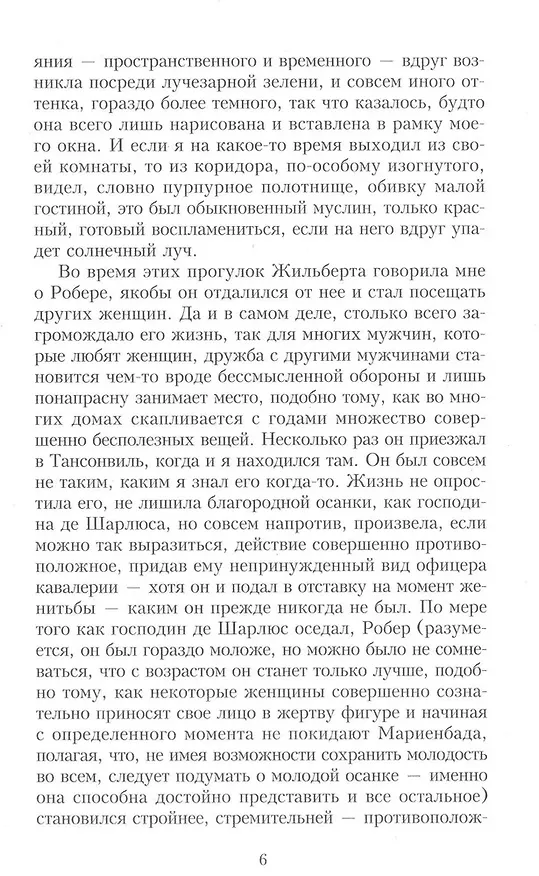 Книга Комплект "В поисках утраченного времени. В 7-ми томах" (Марсель Пруст) — 32