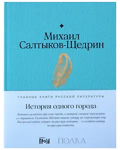 История одного города