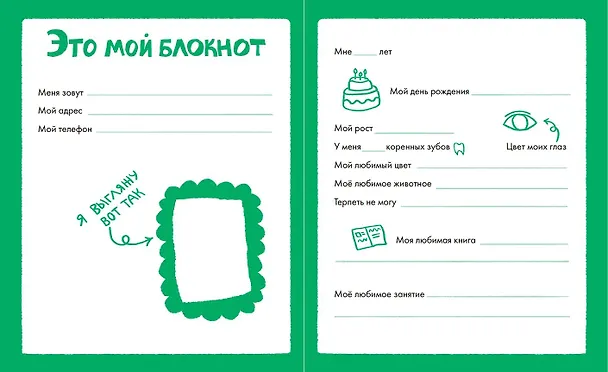 Книга Анкета для друзей () — 3