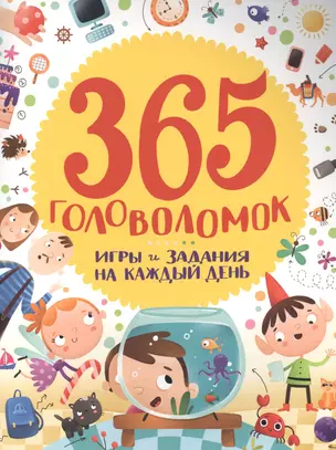 365 головоломок — 2895752 — 1