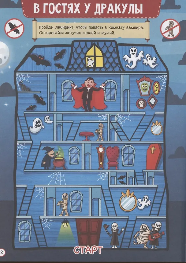Книга БОЛЬШАЯ КНИГА ИГР. МОНСТРИКИ И СТРАШИЛКИ () — 2