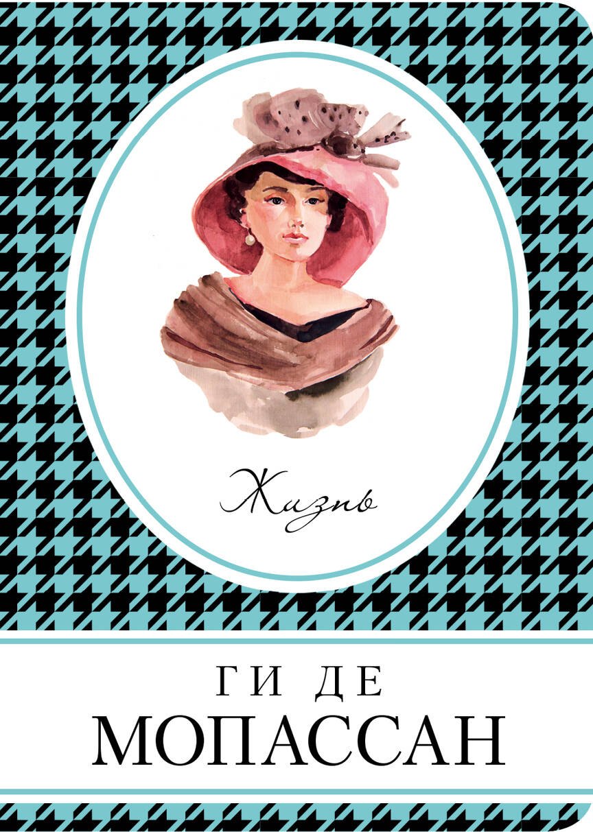 

Жизнь