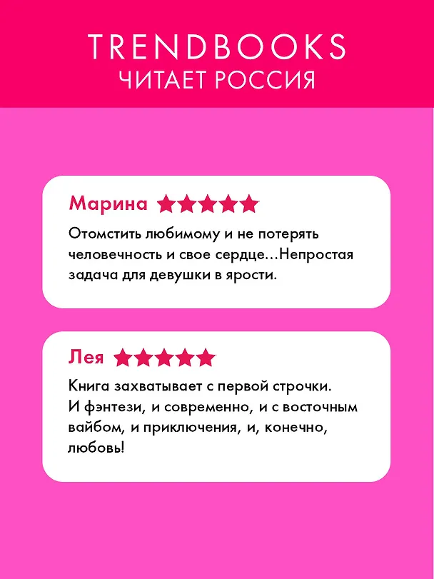 Книга Ее имя ярость (Эмили Варга) — 12