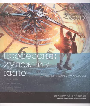 Профессия: художник кино — 2432572 — 1