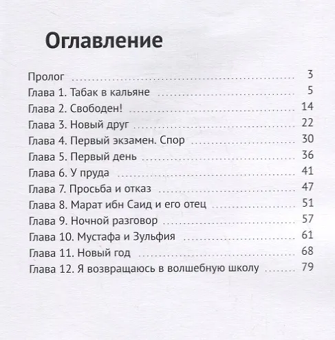 Книга Волшебное путешествие (Леонид Кнопов) — 2