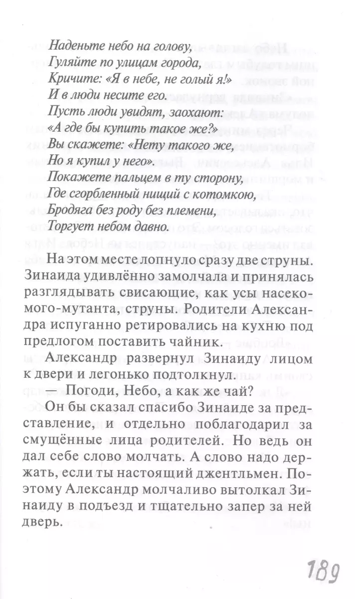 Дом, в котором живет Гром. Никому не нужно небо. Повести (Елена Бодрова) -  купить книгу с доставкой в интернет-магазине «Читай-город». ISBN:  978-5-907377-13-4