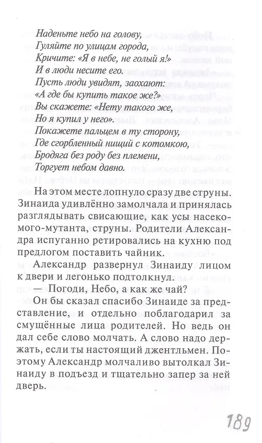 Книга Дом, в котором живет Гром. Никому не нужно небо. Повести (Елена Бодрова) — 6