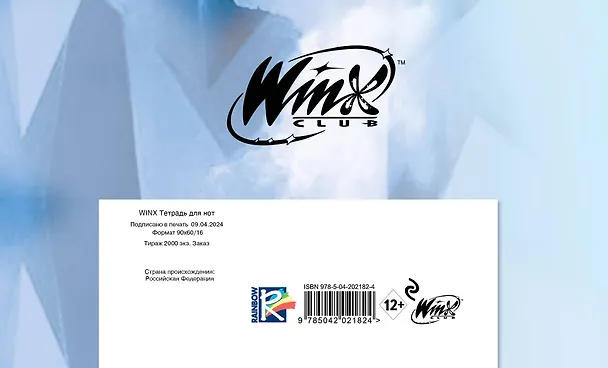 Тетрадь для нот «Winx. Клуб фей» 8 листов, А5, скрепка - Эксмо 3044398 — 4