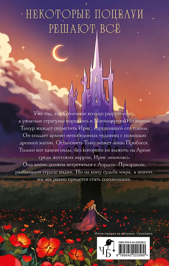Книга Комплект 2-х книг "Магиваррия" (Ночь девы + Королева мечей) (Юлия Бабчинская) — 8