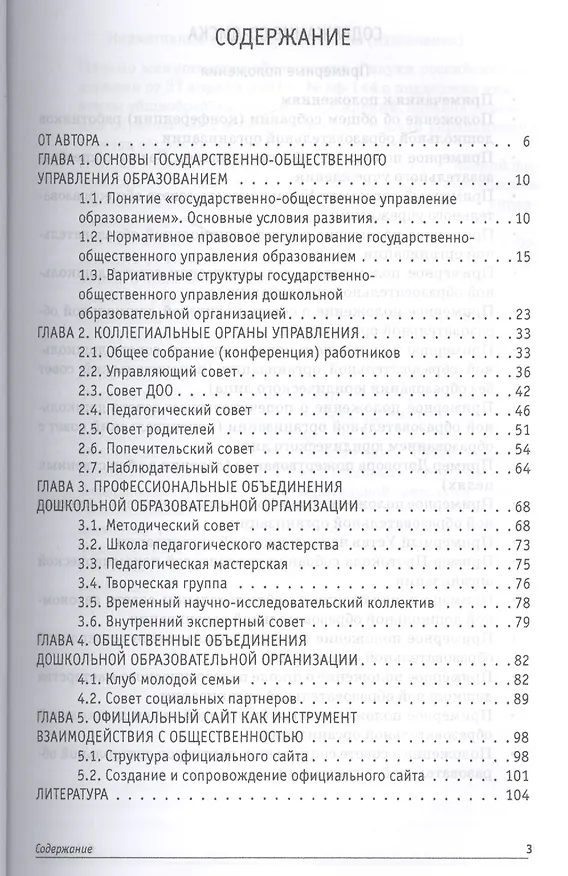 Книга Государственно-общественное управление в дошкольных образовательных организациях (+CD) () — 2