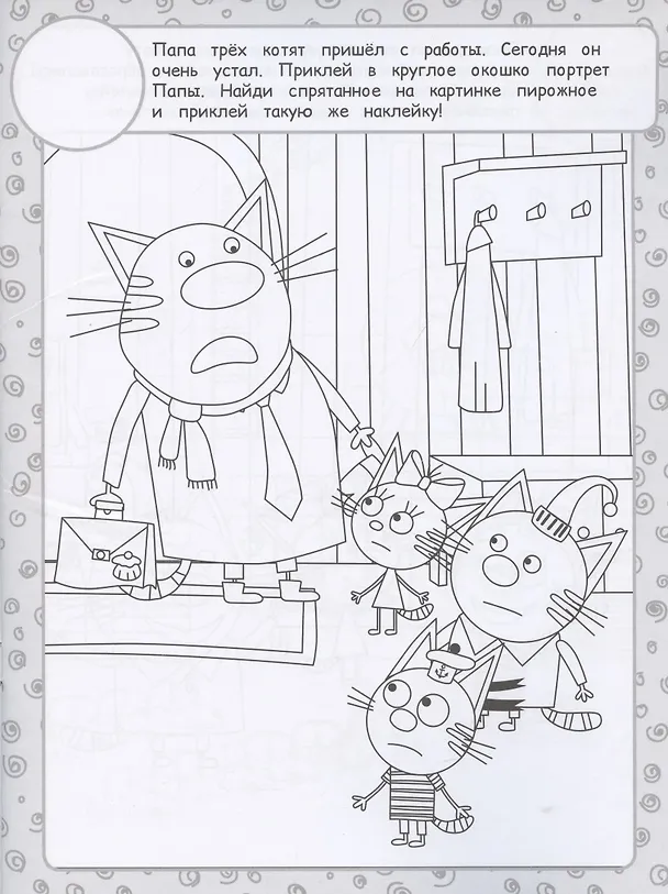 Книга Раскраска с многоразовыми наклейками № РН 2010 ("Три Кота") () — 2