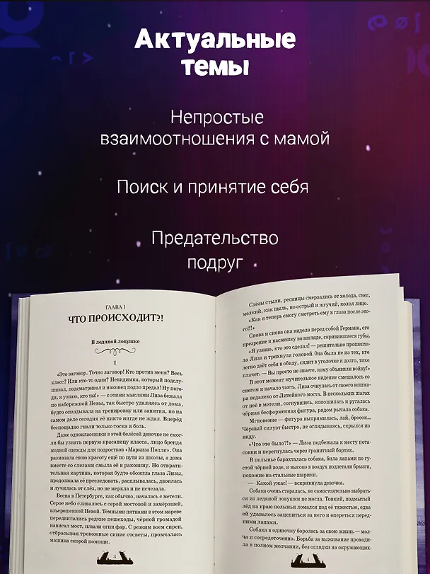 Книга Двуликие. Мост призрака (Мария Мельникова) — 5