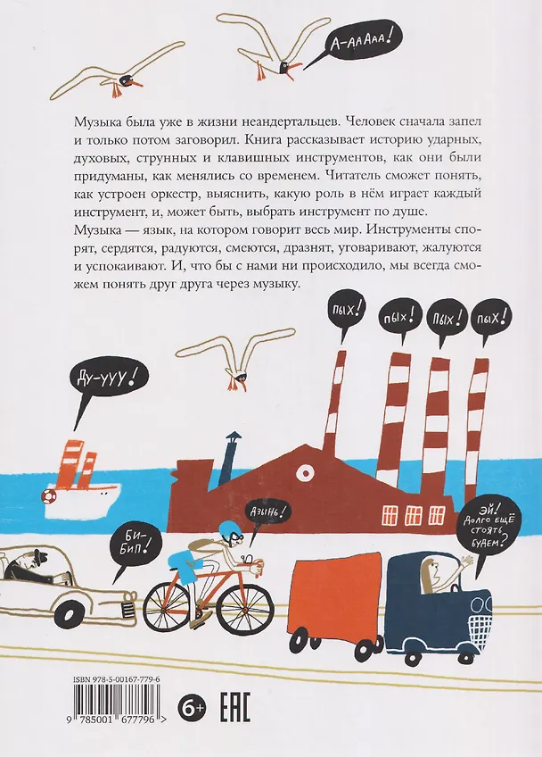 Книга Слышишь? Музыка! (Нина Дашевская) — 2