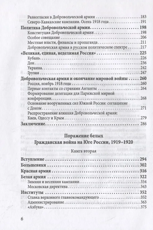 Книга Полная история Белого движения (Питер Кенез) — 3