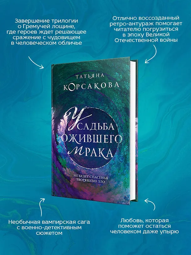 Книга Усадьба ожившего мрака (Татьяна Корсакова) — 7