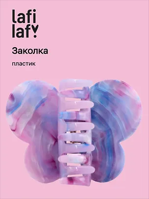 Заколка-крабик Бабочка градиент лавандовая (пластик) (8см) (12-253004-С3) (Lafilaf) 3104650