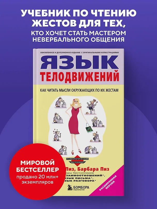 Книга Язык телодвижений (Аллан Пиз, Барбара Пиз) — 5