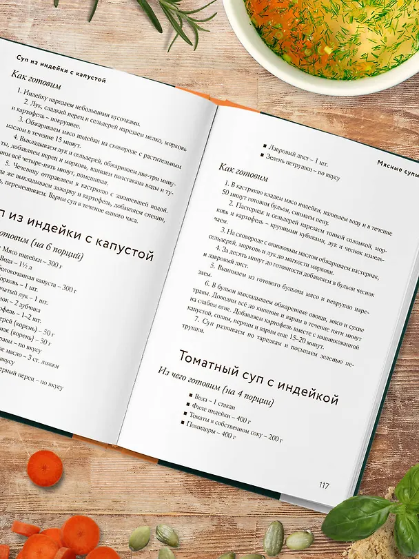Книга Энциклопедия супов от А до Я (Ефим Кундель) — 11