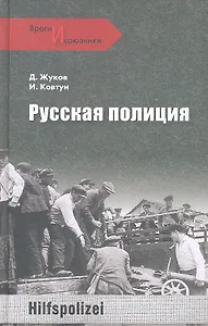 Русская полиция