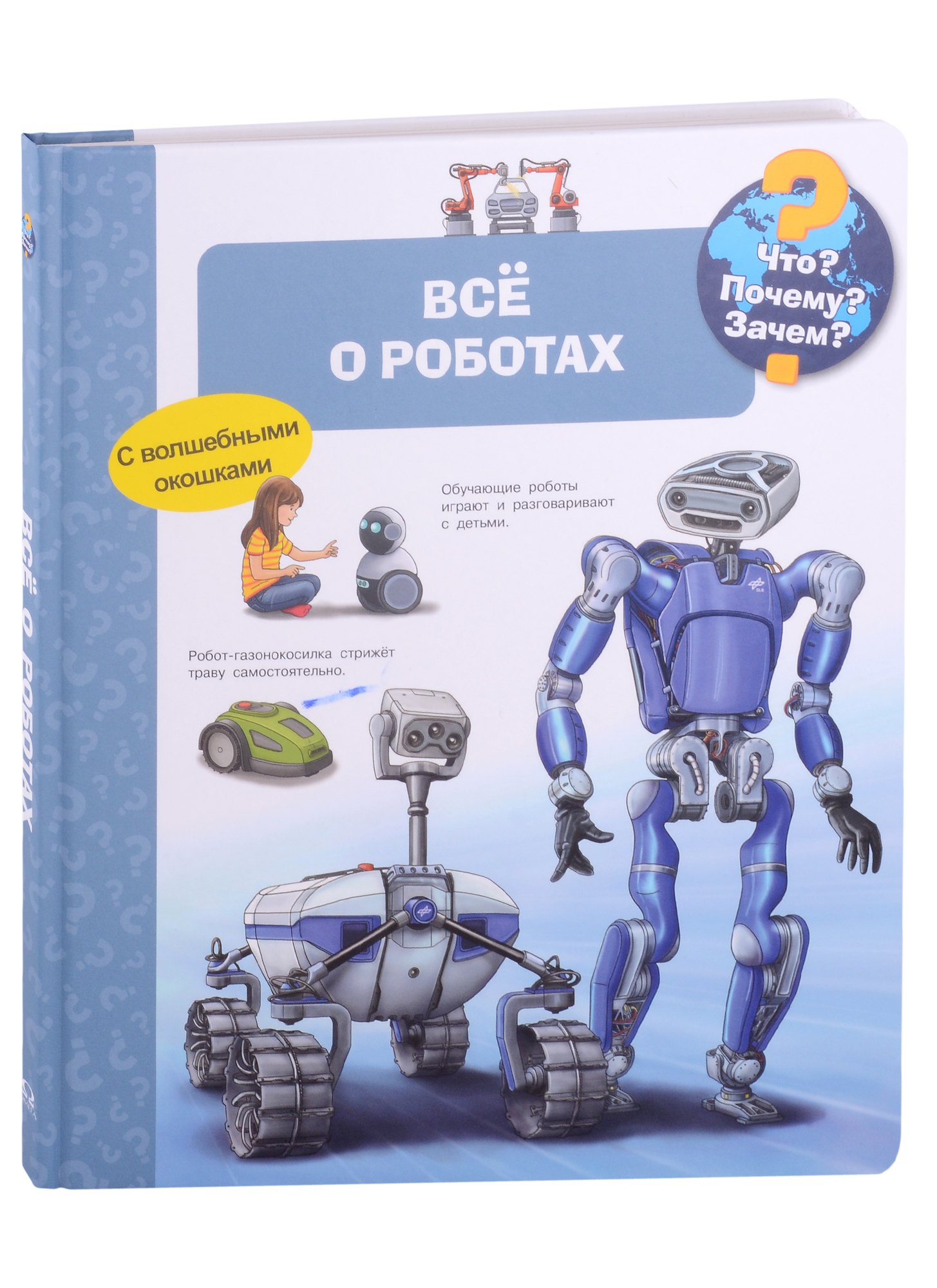 

Что Почему Зачем Всё о роботах