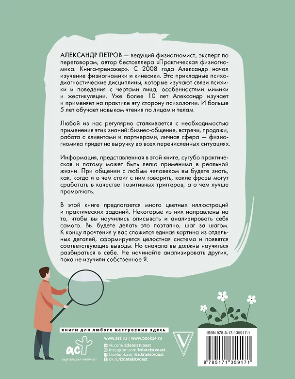 Книга Физиогномика: научись читать по лицам (Александр Петров, Аркадий Петров) — 2