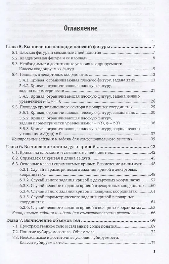 Книга Математический анализ Определенный интеграл Ч. 2 (2 изд) (БакалаврАК) Садовничая (Инна Садовничая) — 2