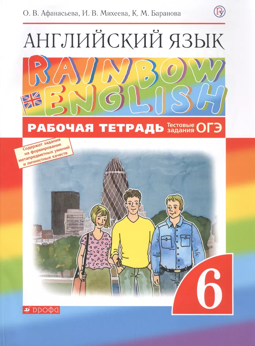 Английский язык. 6 класс: рабочая тетрадь (Ольга Афанасьева) - купить книгу  с доставкой в интернет-магазине «Читай-город». ISBN: 978-5-358-19707-7