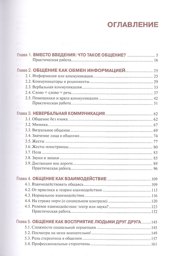 Книга Психология общения () — 5