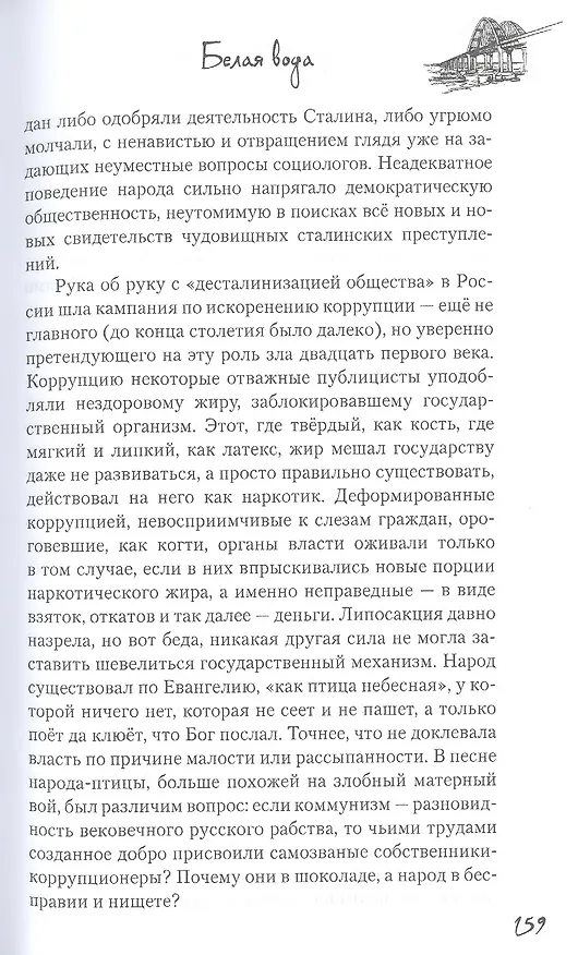 Книга Белая вода (Юрий Козлов) — 6