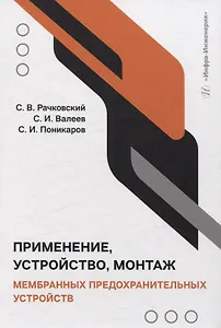 Применение, устройство, монтаж мембранных предохранительных устройств