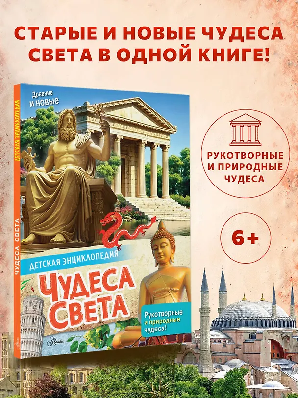 Книга Чудеса света () — 5