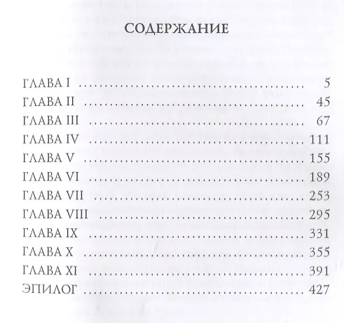 Книга Заколдованный замок: мистический роман (Вера Крыжановская-Рочестер) — 2