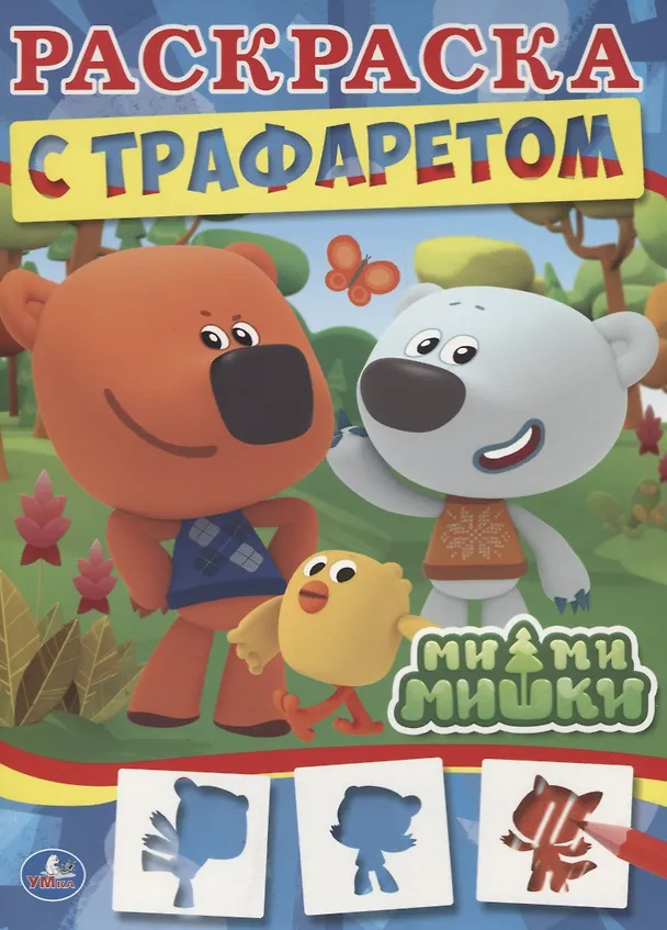 Книга Ми-ми-мишки (Людмила Смилевска) — 1