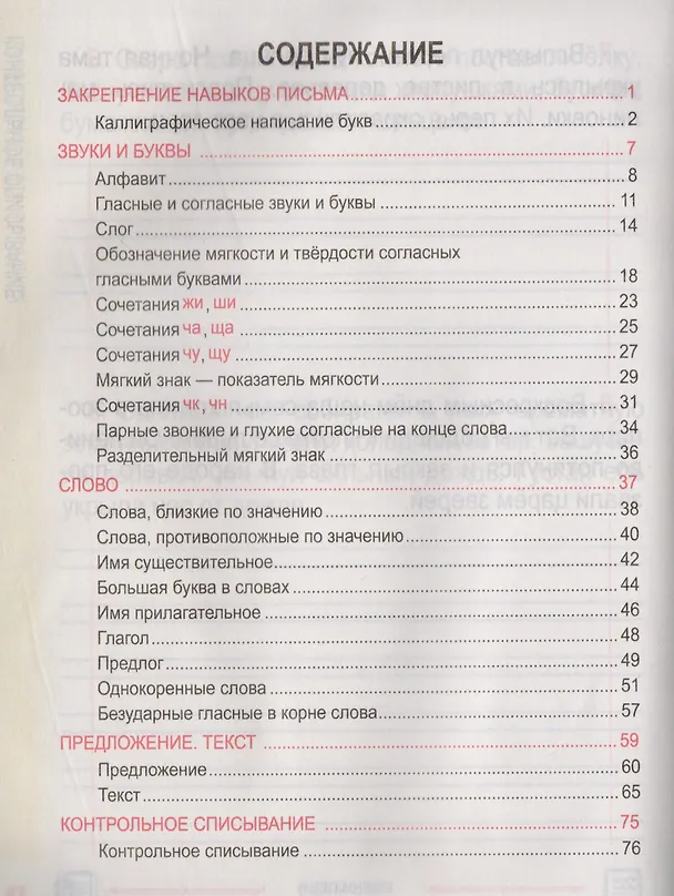 Книга Русский язык. Комплексный тренажер. 2 класс (Наталья Барковская) — 2